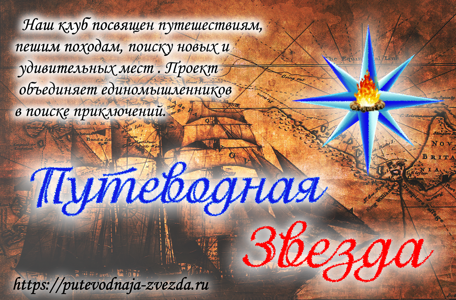 Баннер Путеводной Звезды